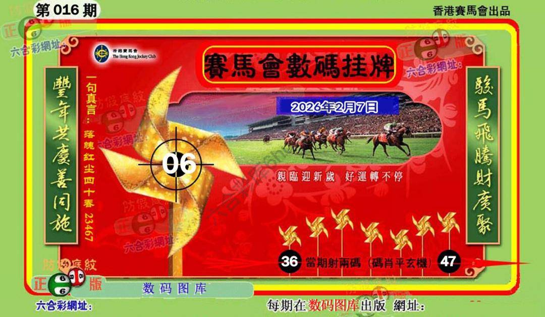 正版香港数码挂牌