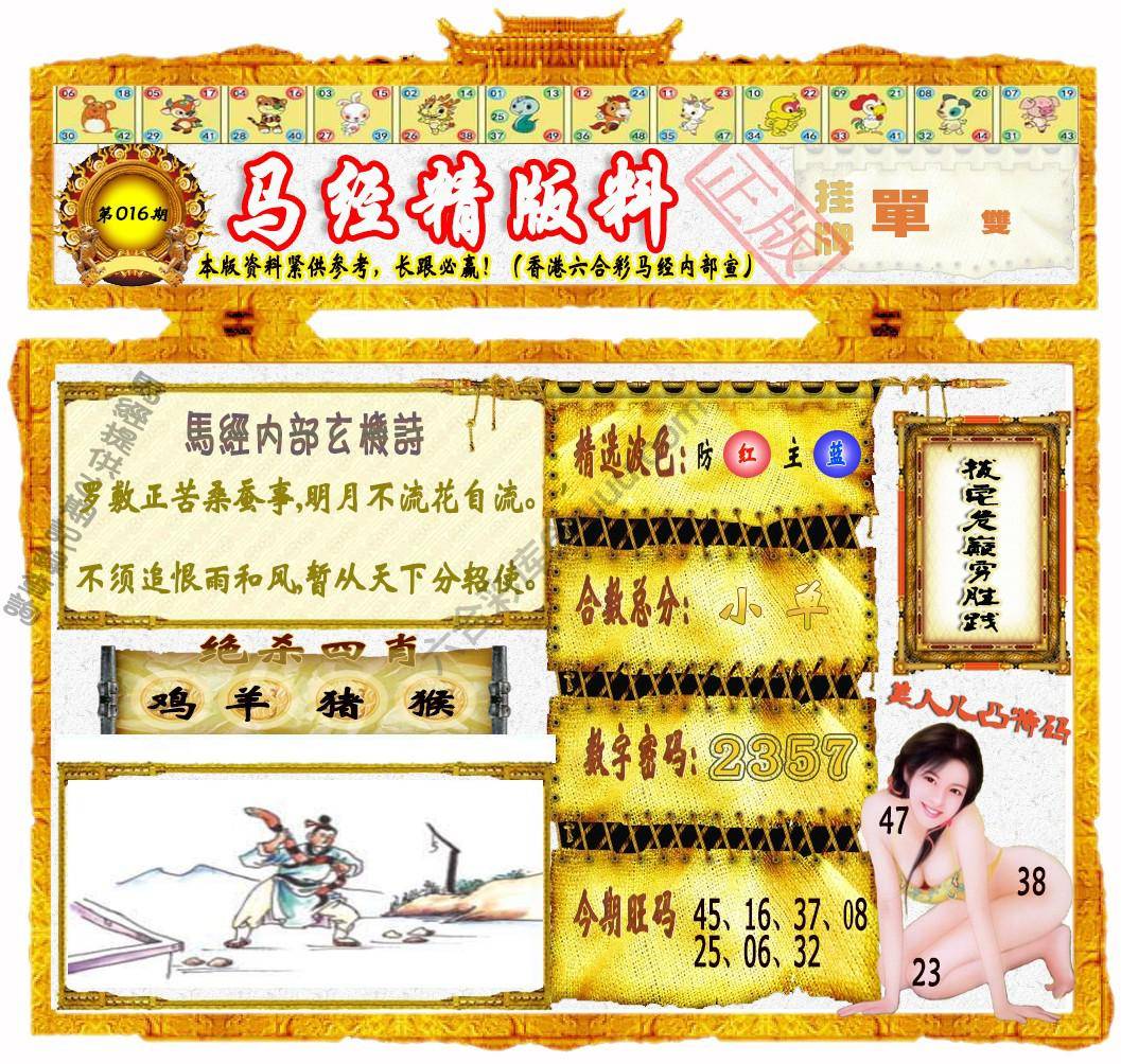 马经精版料