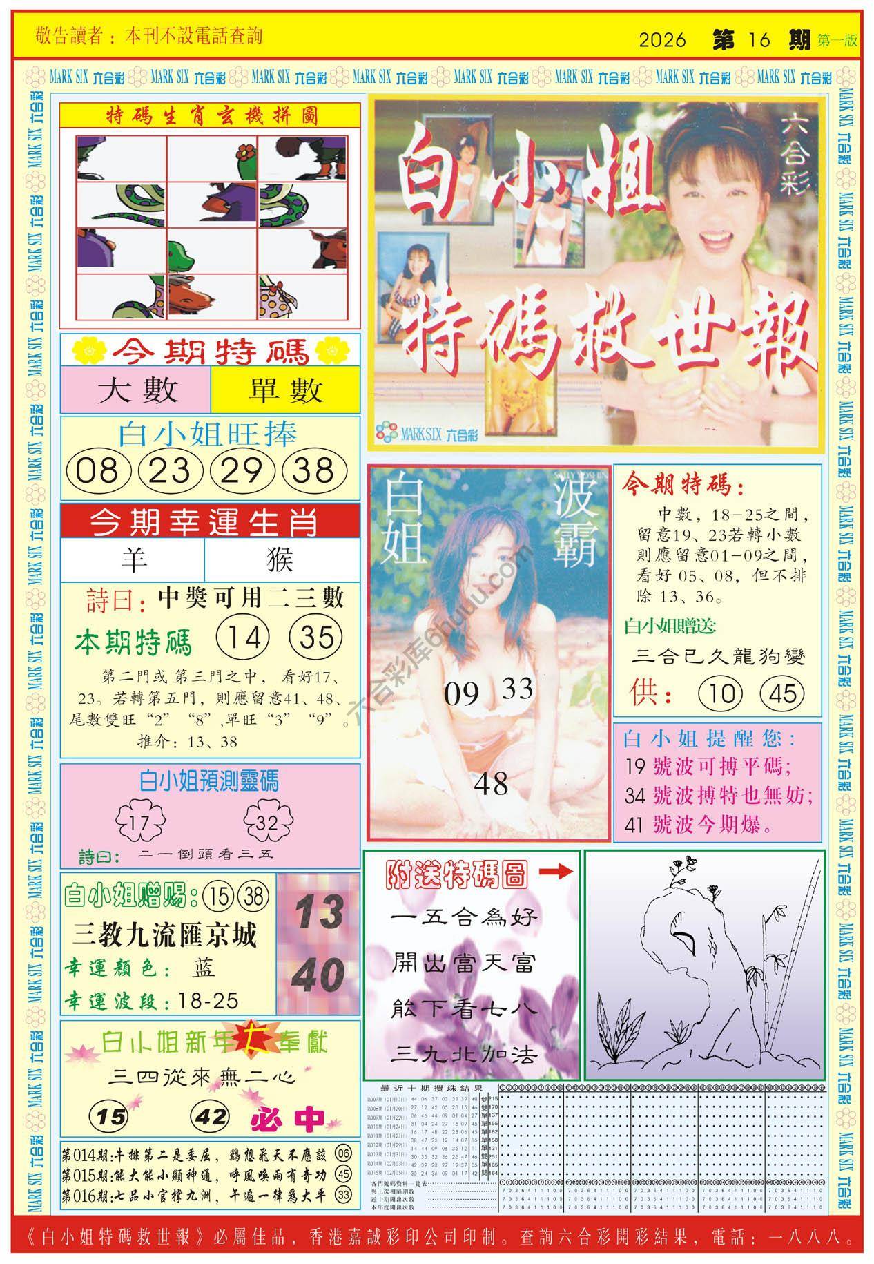 白小姐急旋风