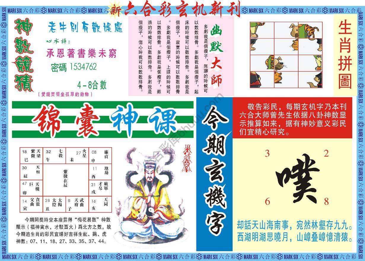 新六合彩特码新刊