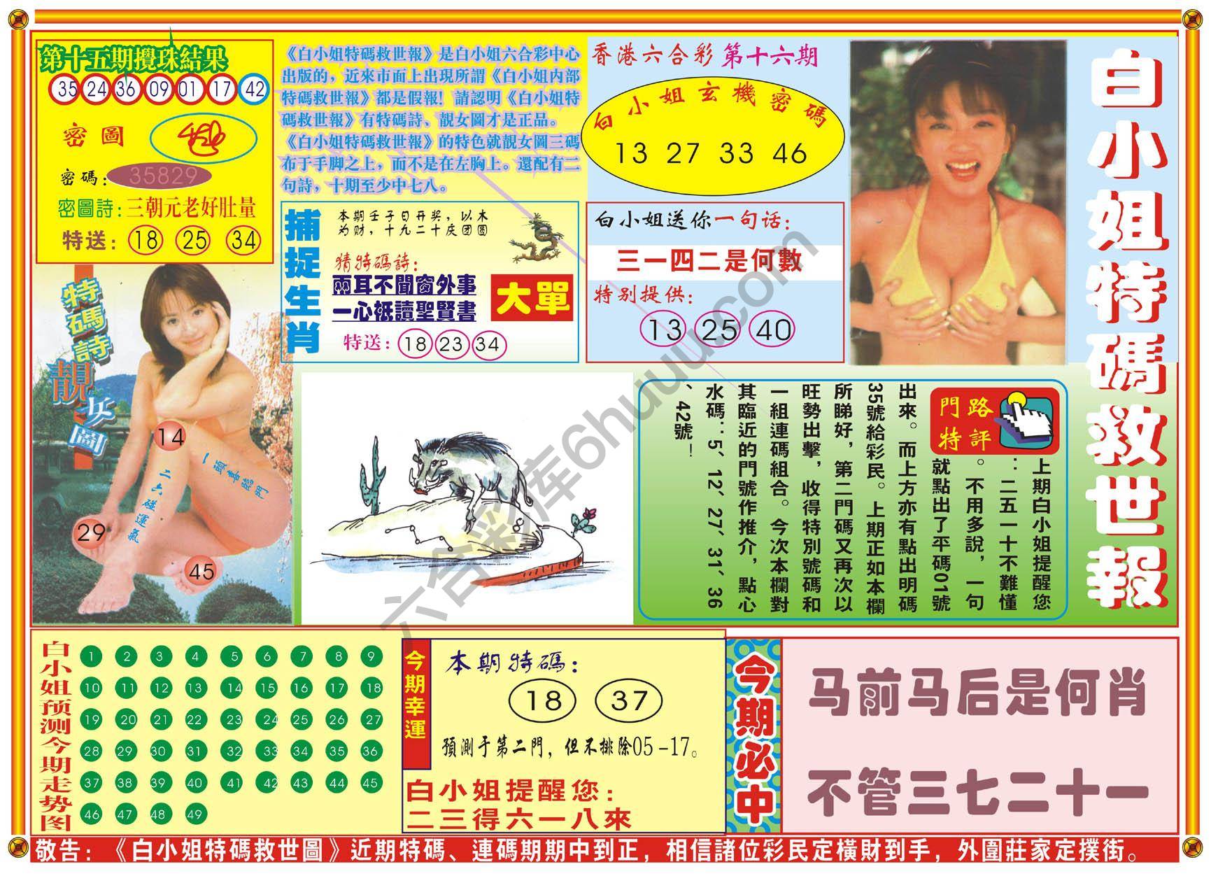 白小姐特码救世报