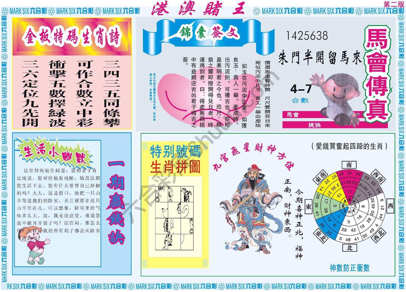 港澳赌王