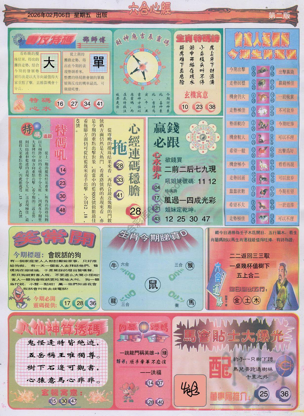 六合心经