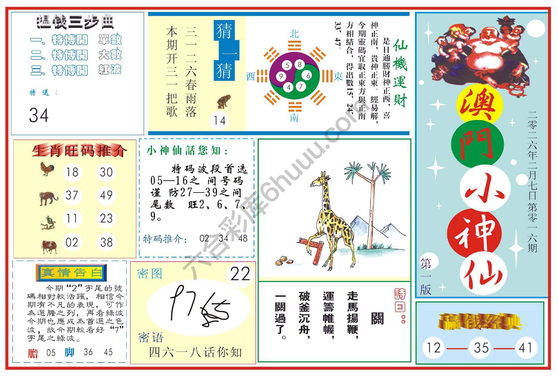 澳门小神仙
