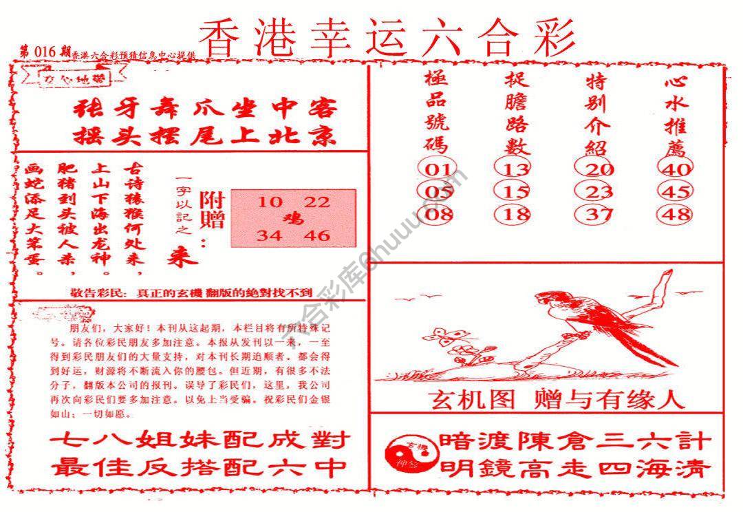 香港幸运六合彩