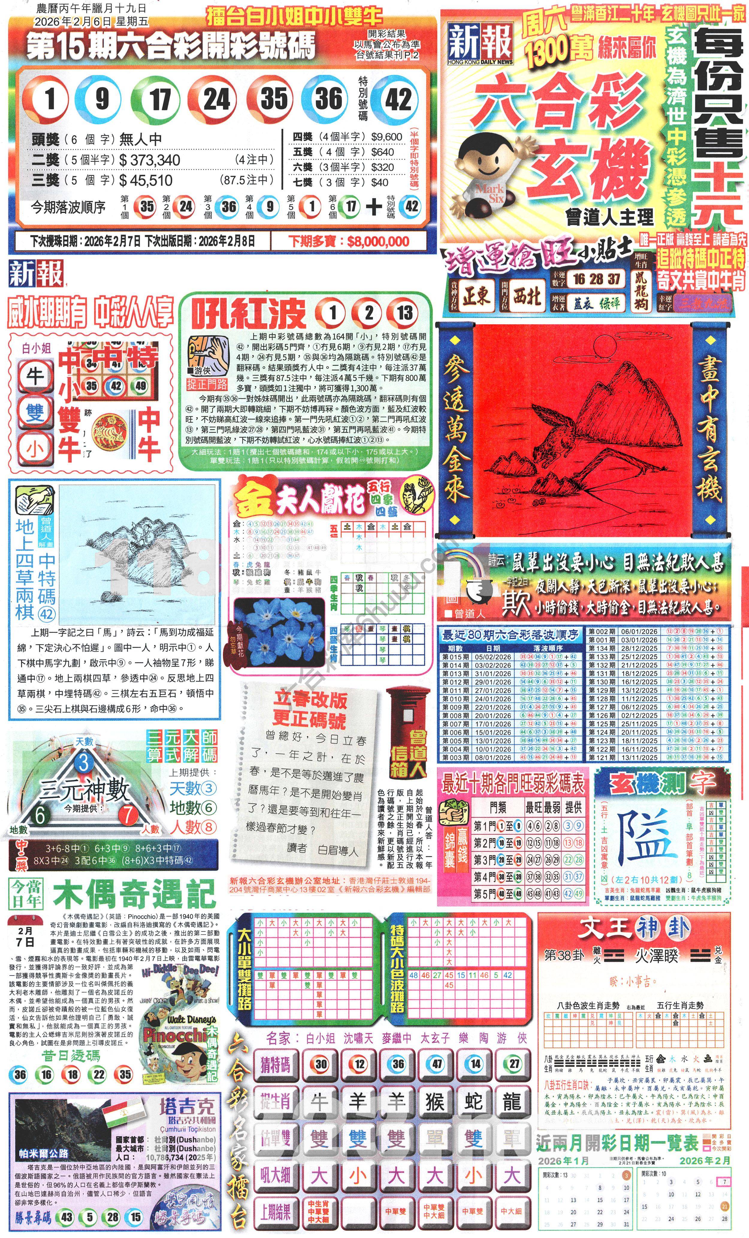 新报六合彩玄机