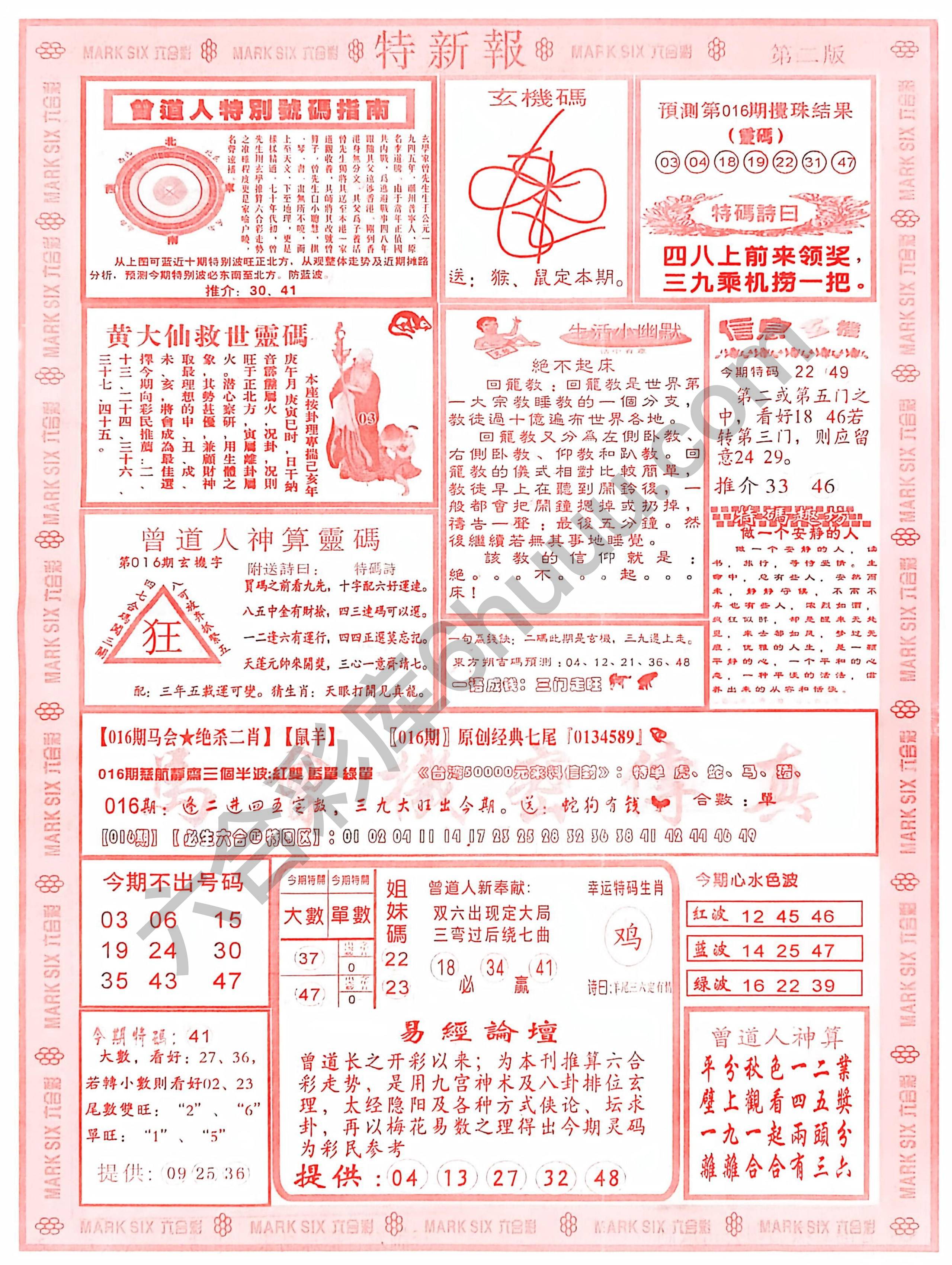 特新报大版