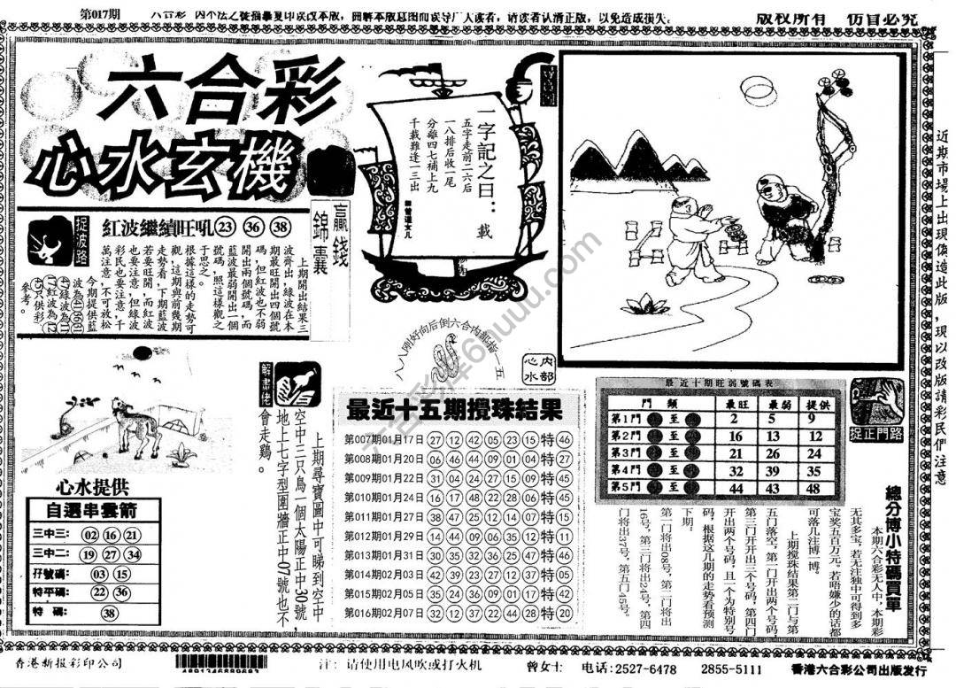 六合彩心水玄机