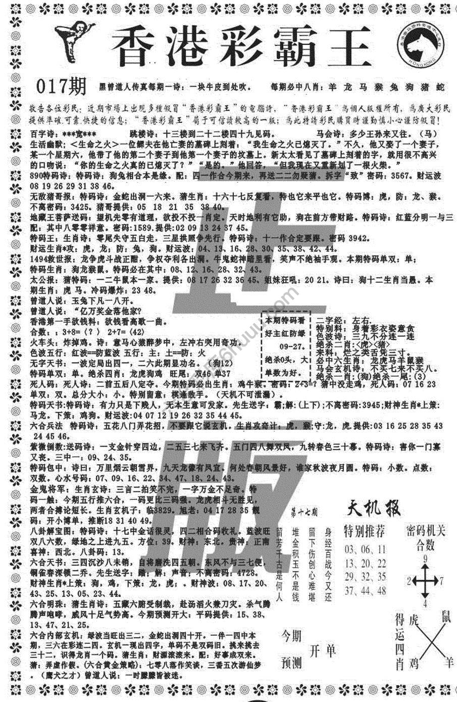 新香港彩霸王