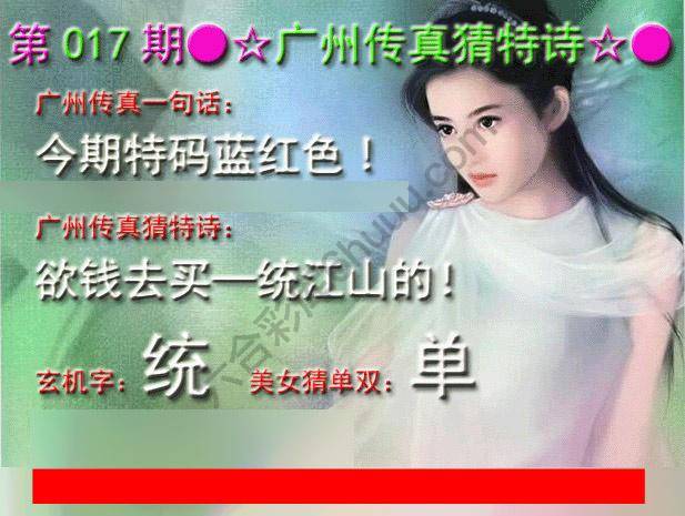 广州传真中特诗