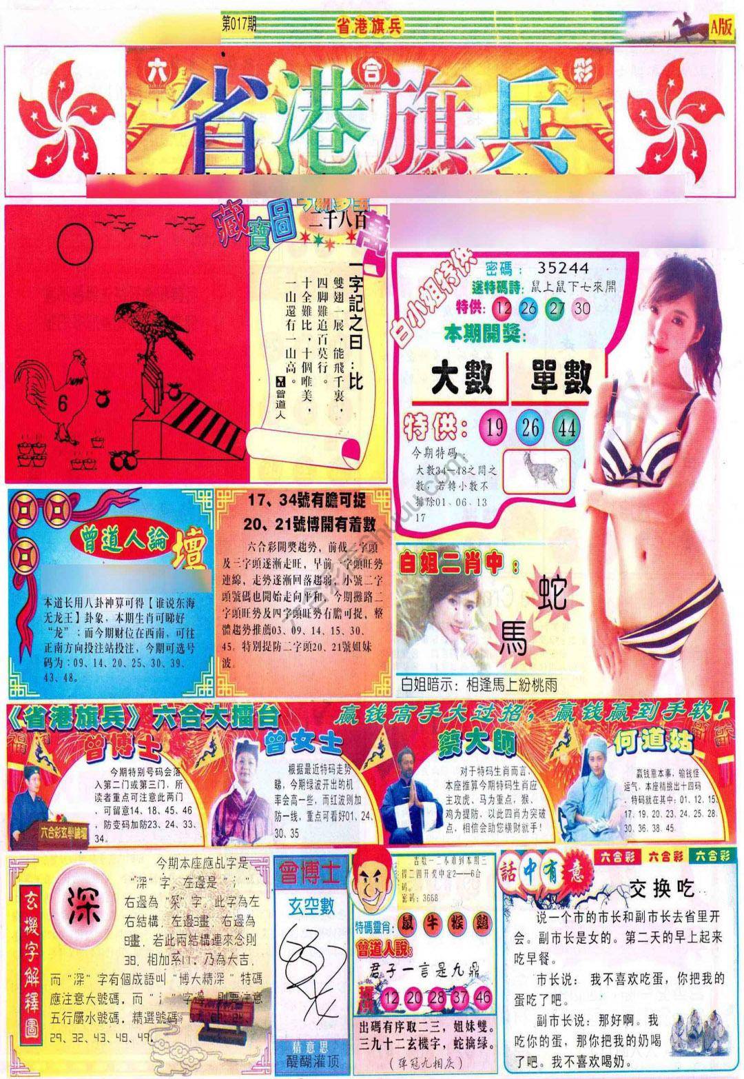 省港旗兵