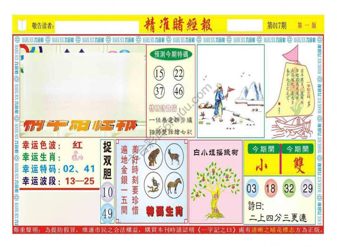 精准赌经报