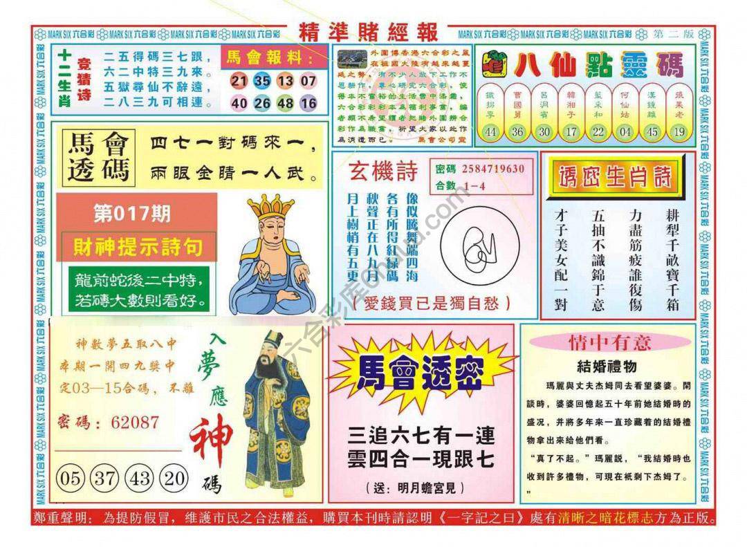 精准赌经报