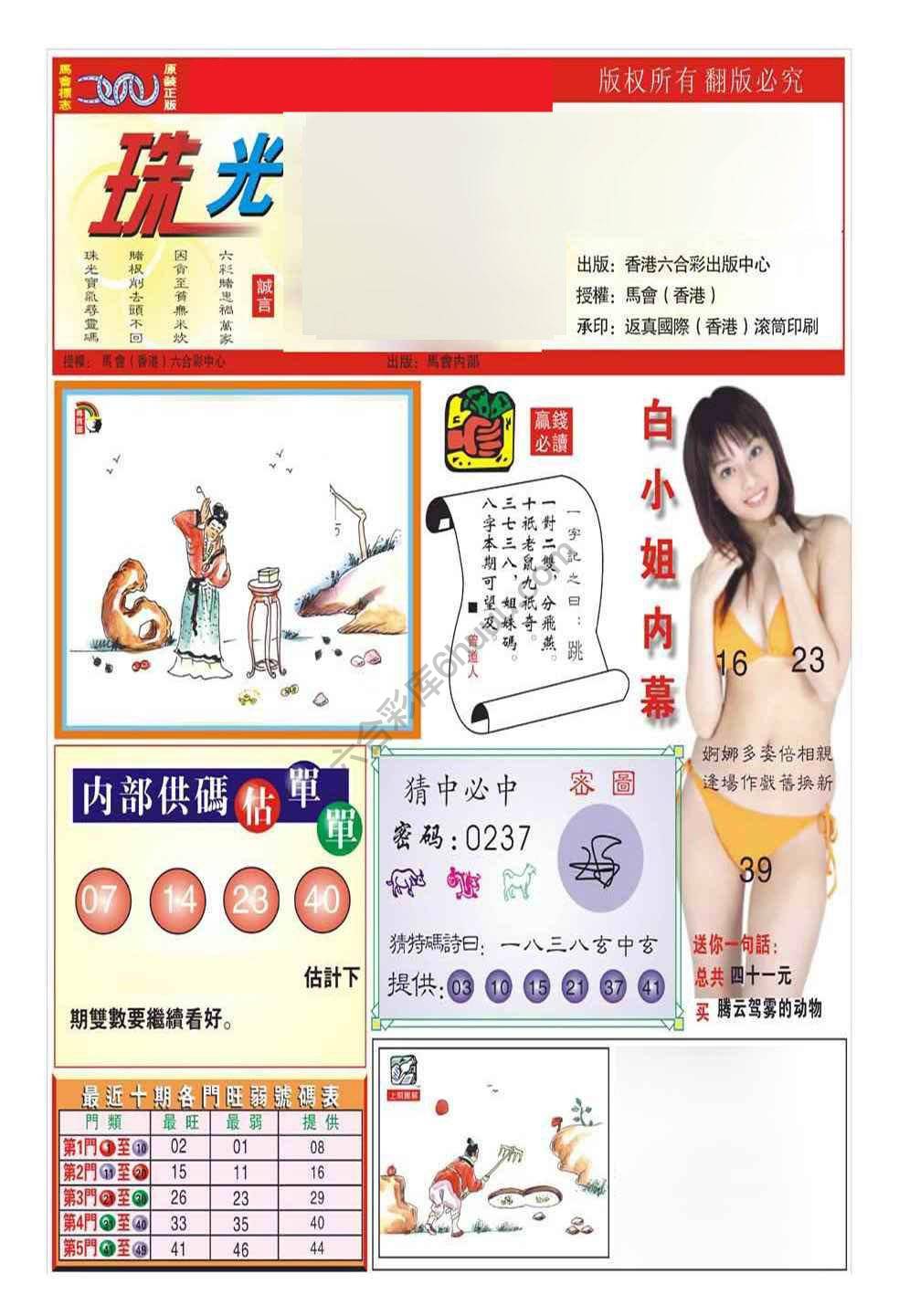 珠光宝气精华版