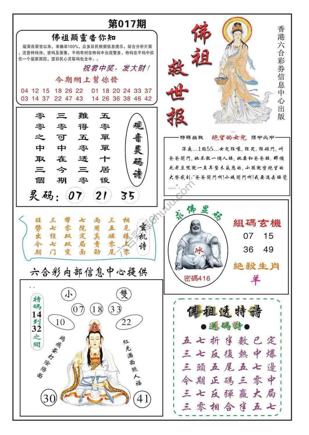 佛祖救世