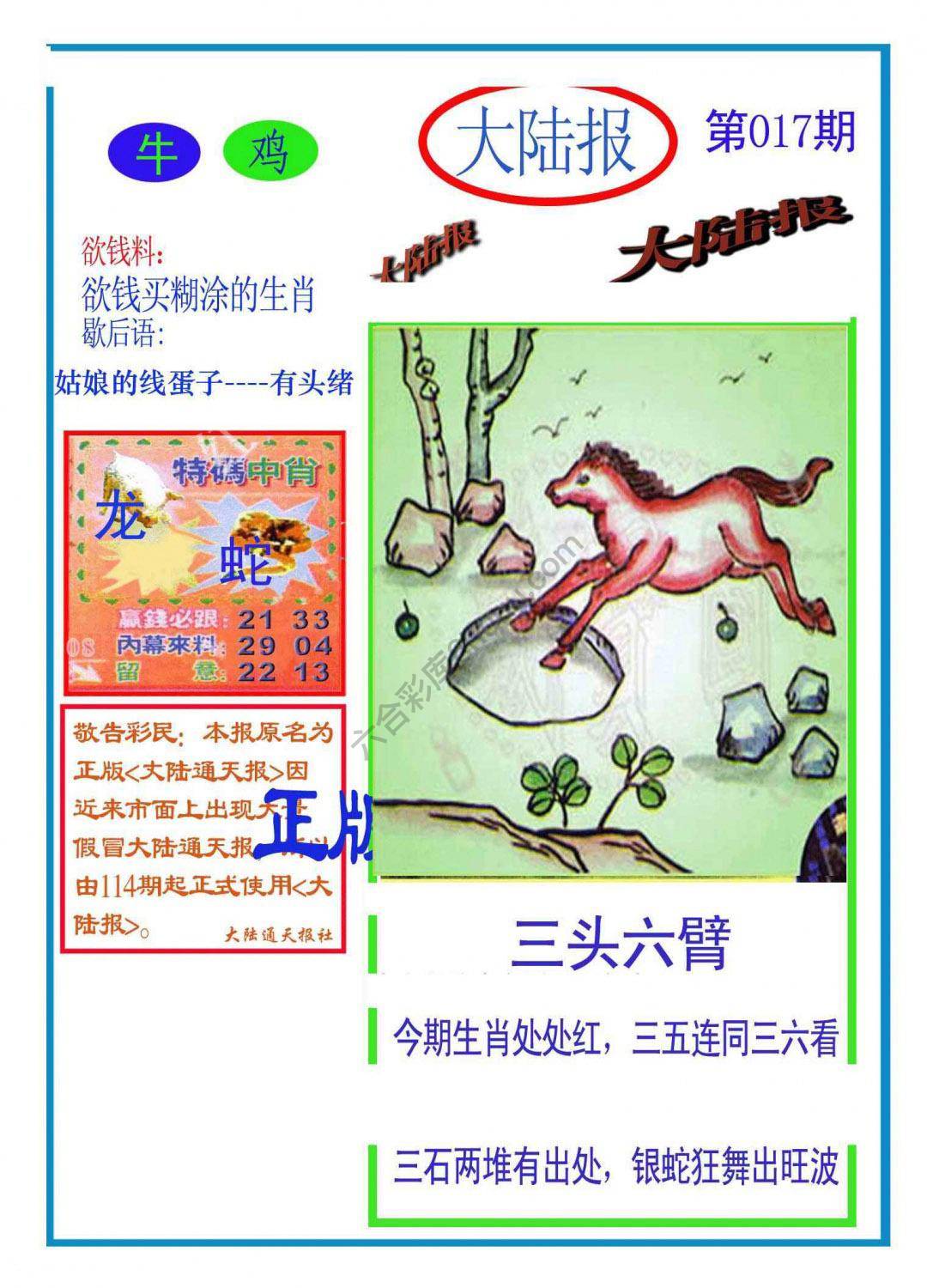大陆报