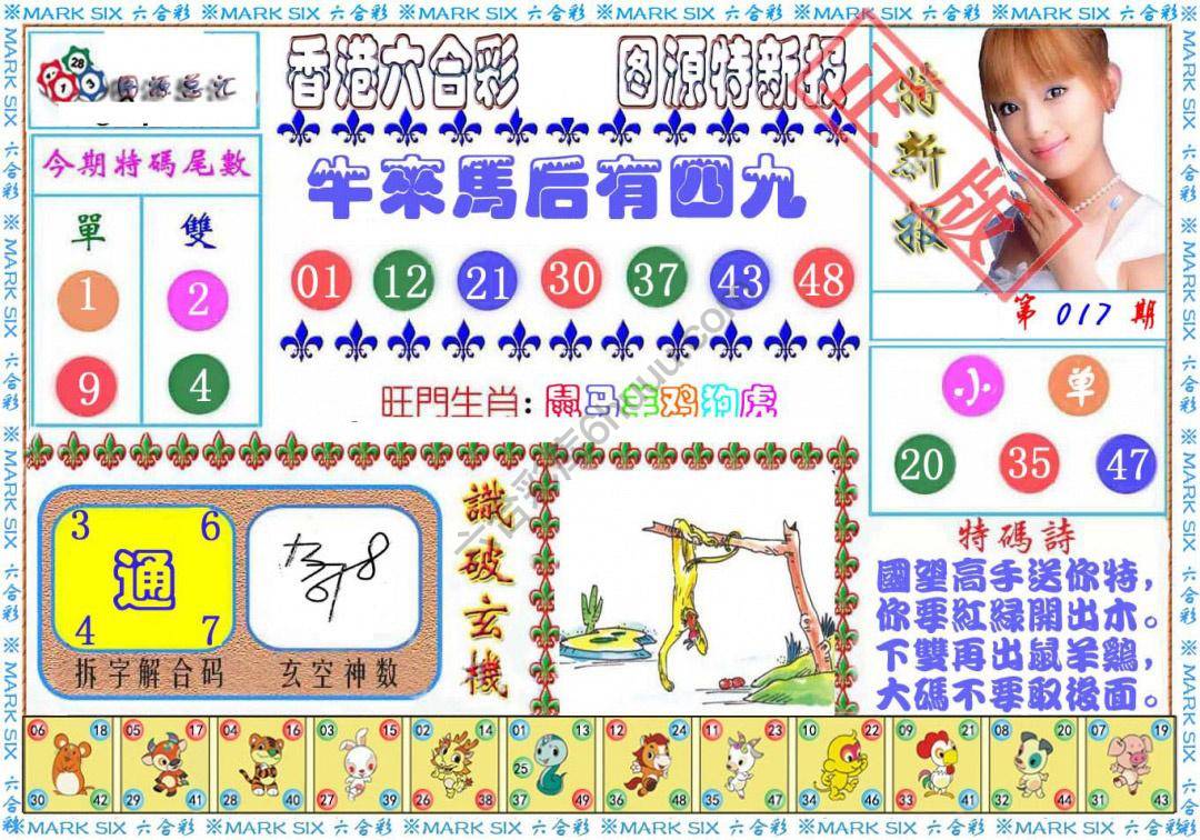 港版特新报