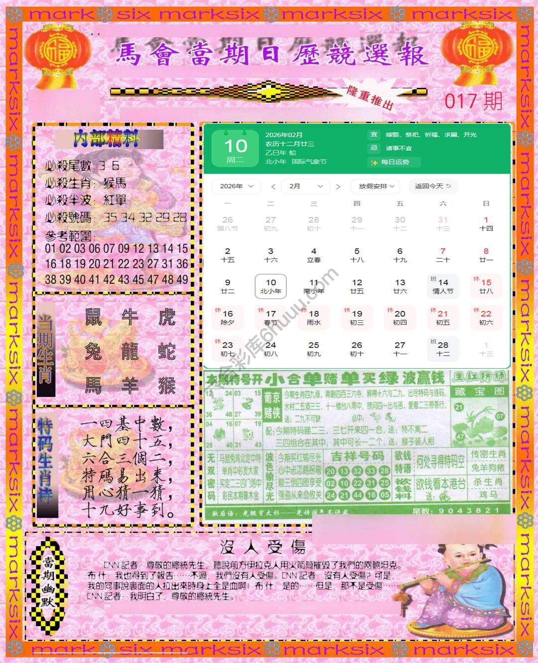 日历精选报