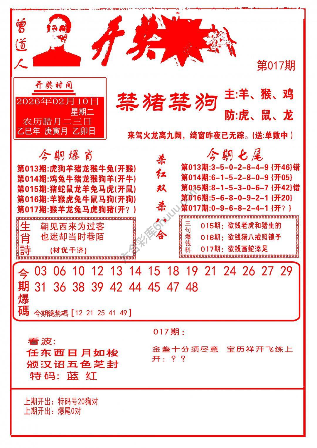 开奖爆料