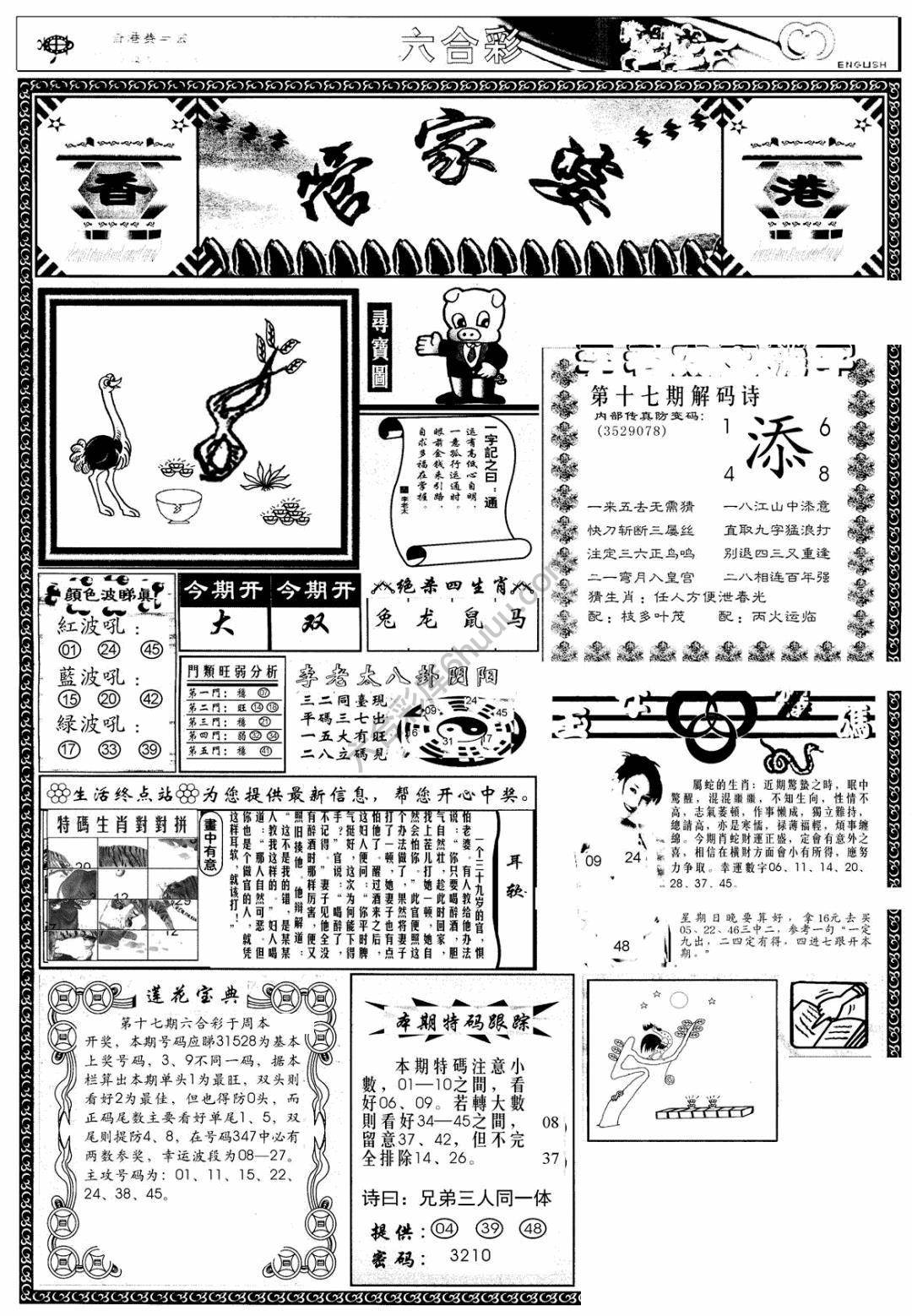 另版管家婆（早图）