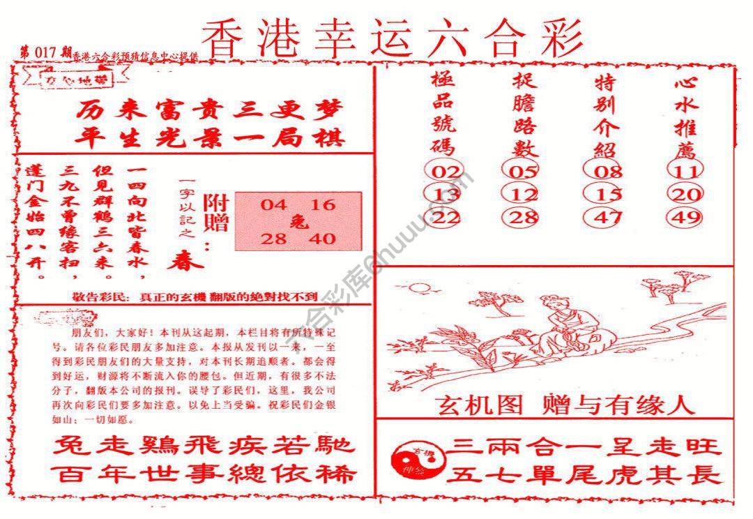 香港幸运六合彩