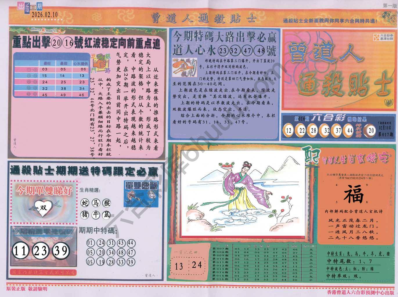 曾道人通杀贴士