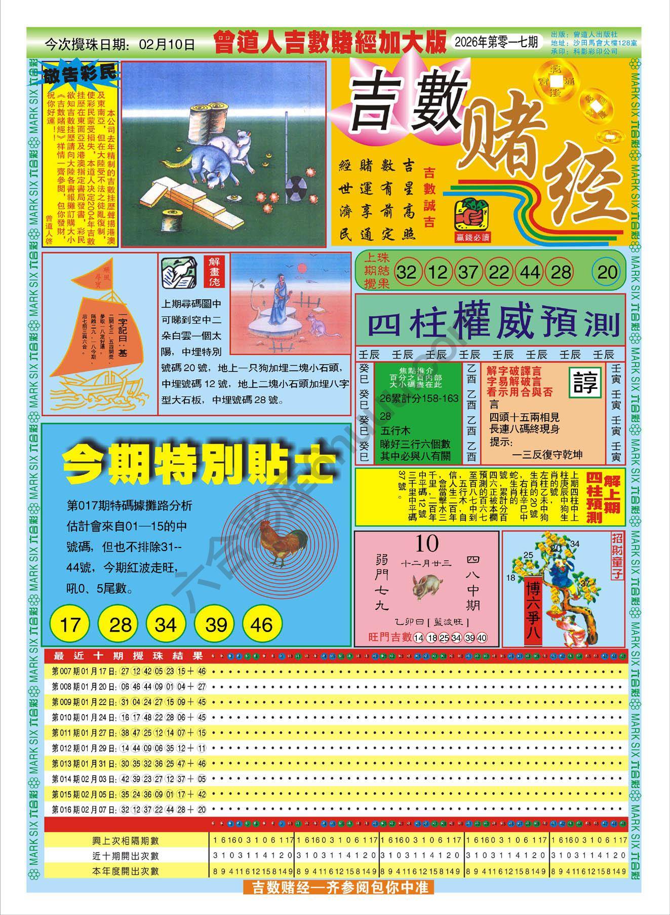 吉数赌经加大版