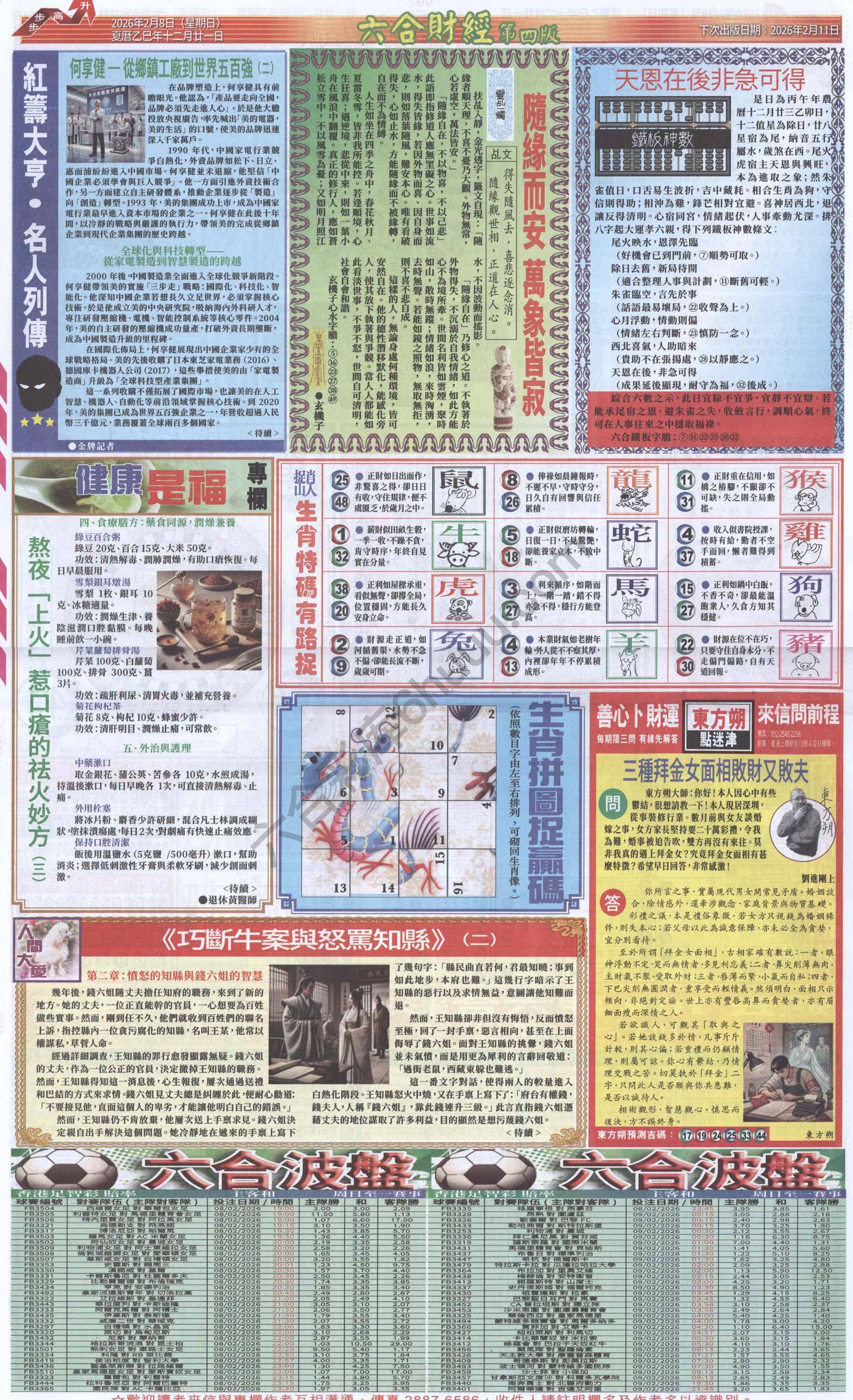 新六合财经