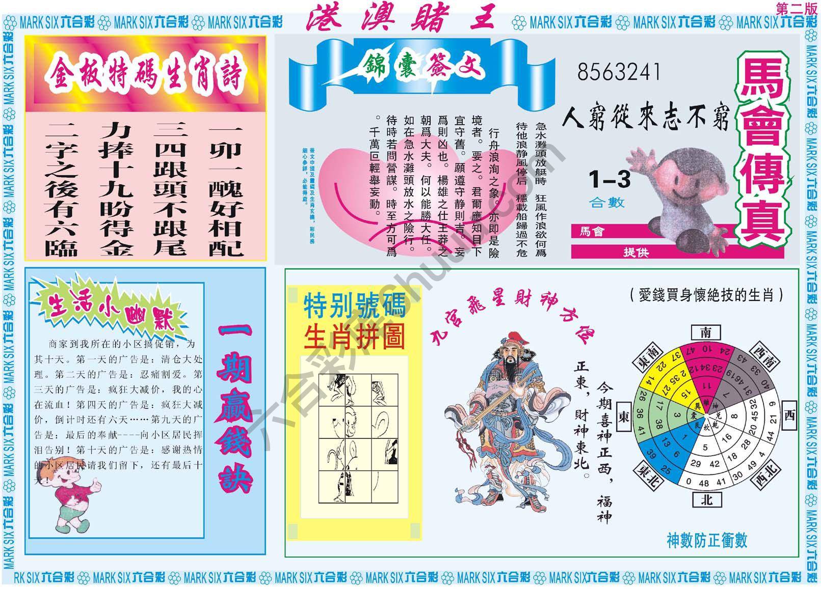 港澳赌王