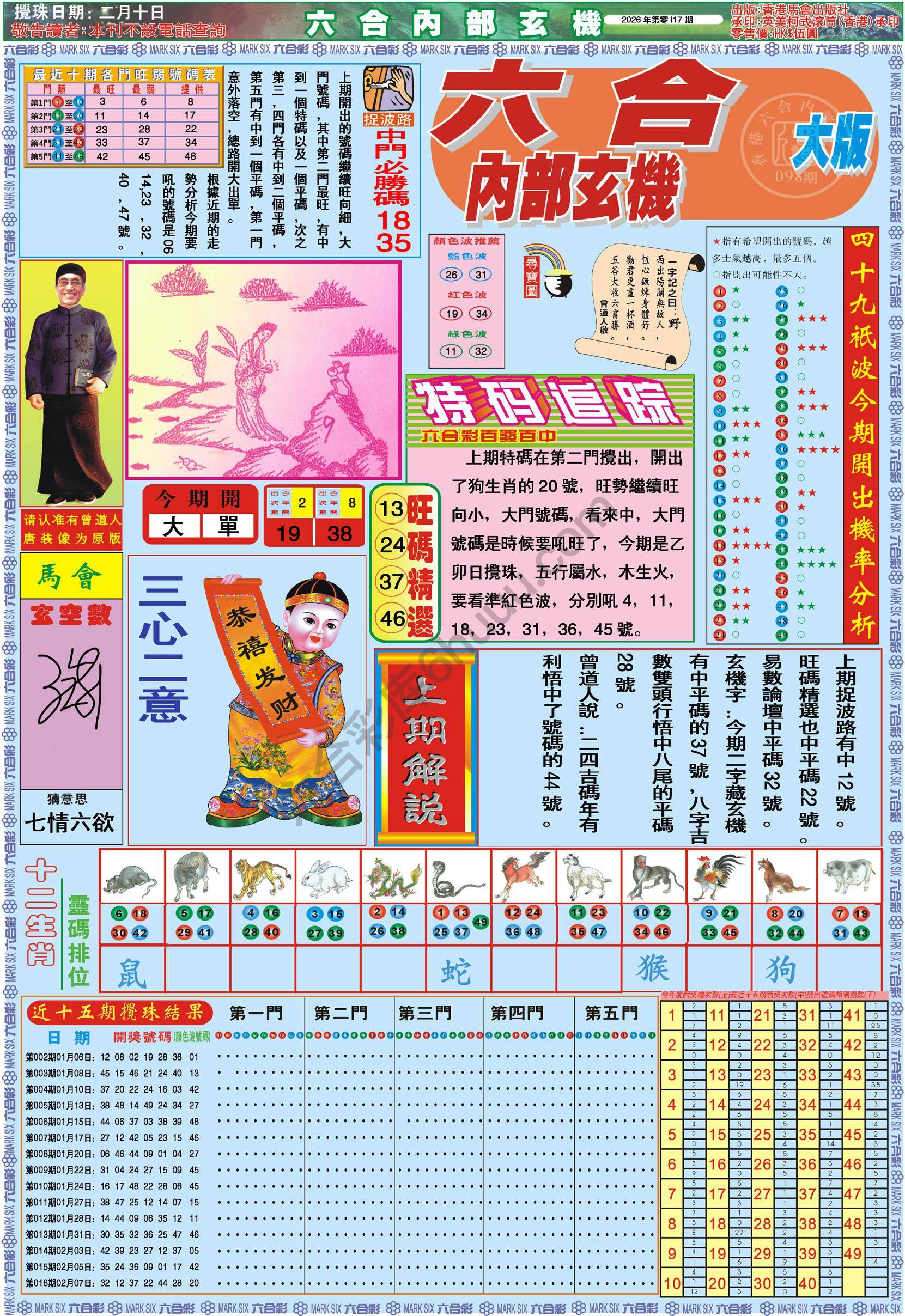 六合内部玄机