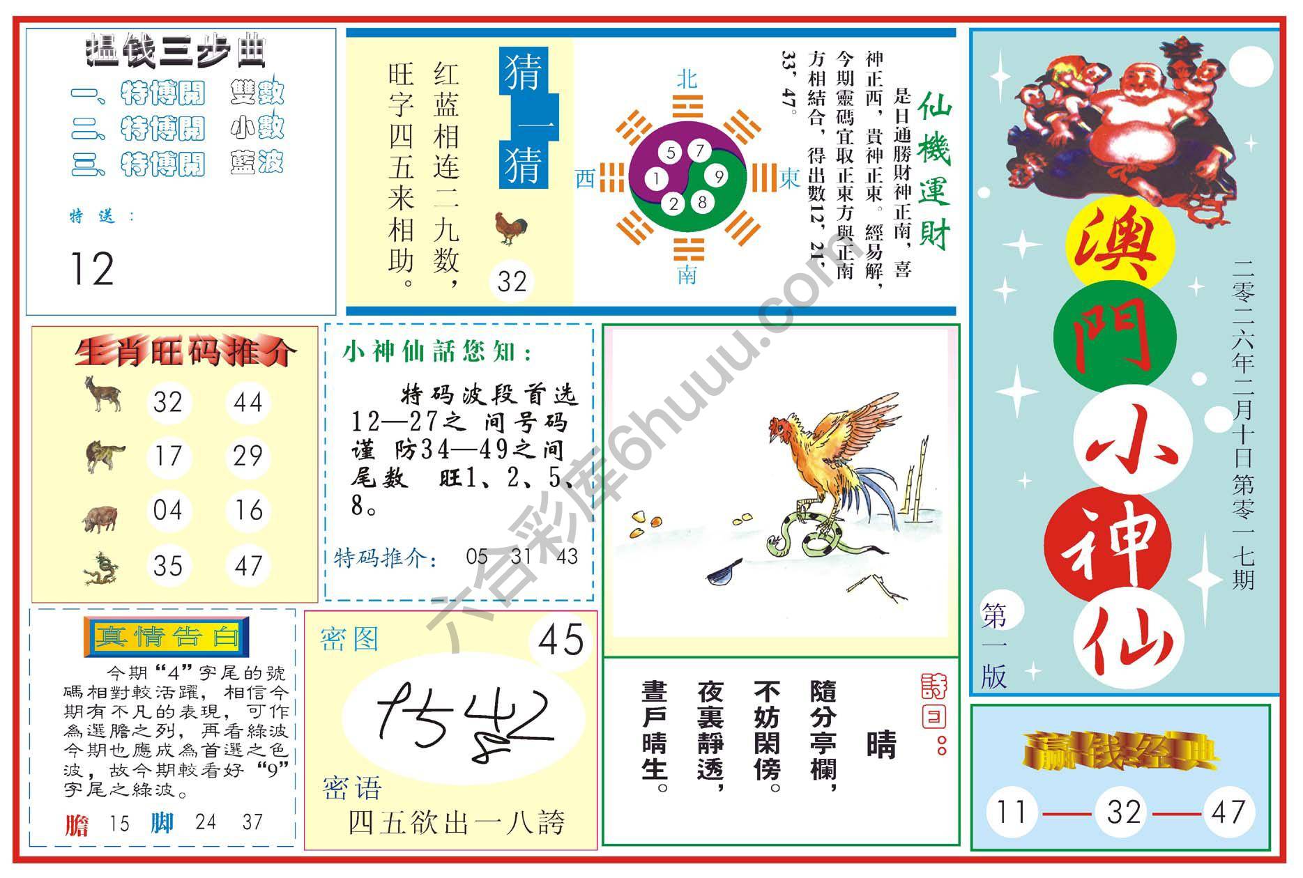 澳门小神仙