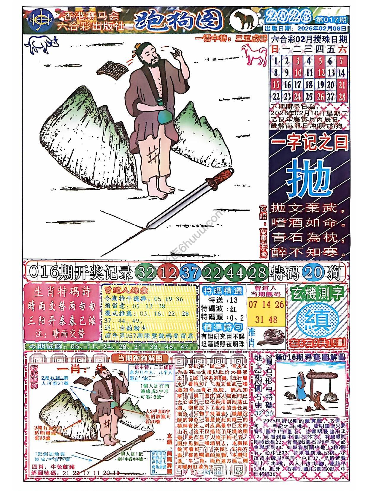 赛马会跑狗图