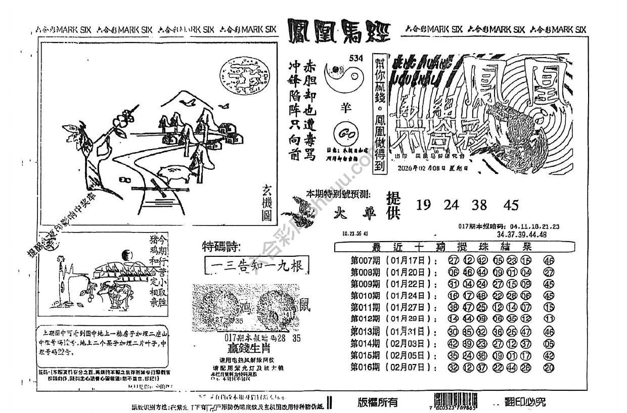 凤凰马经