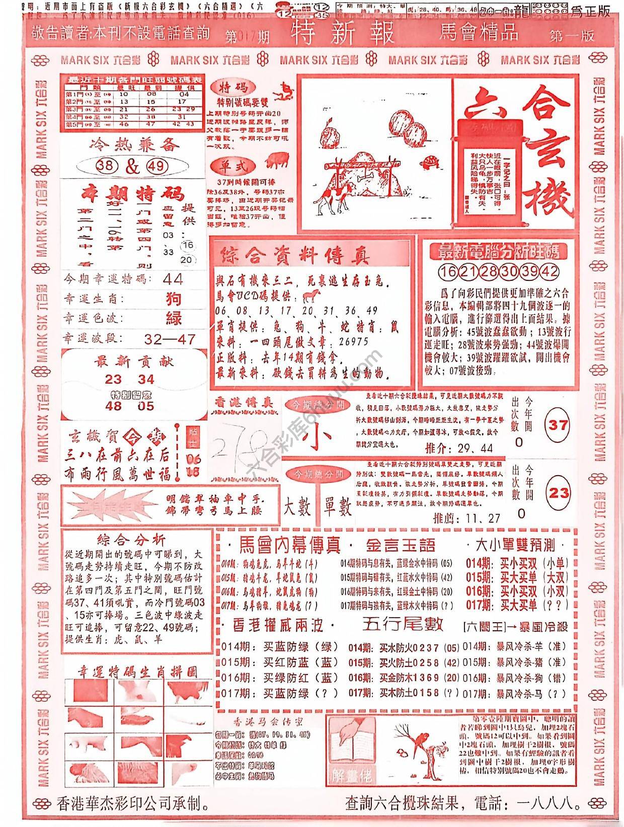 特新报大版