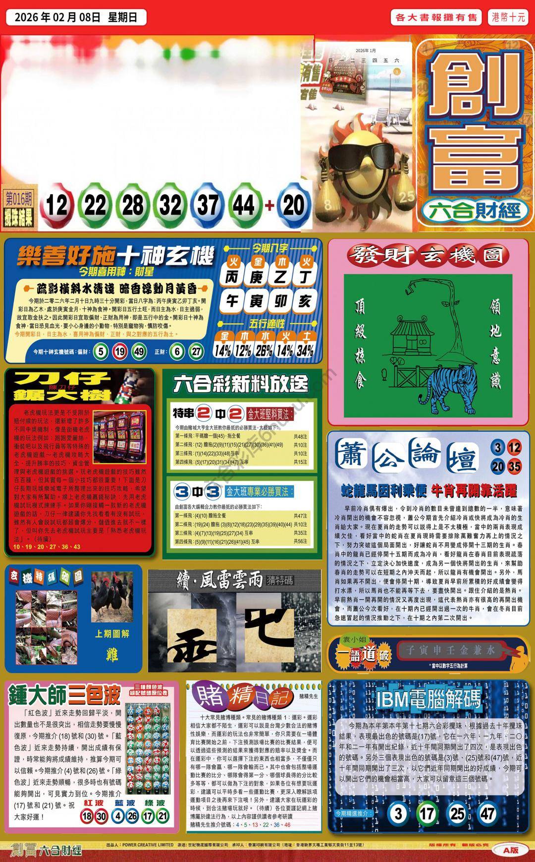 创富