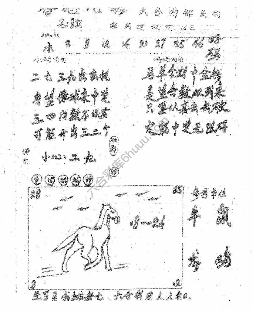 香港九龙传真(手写版)