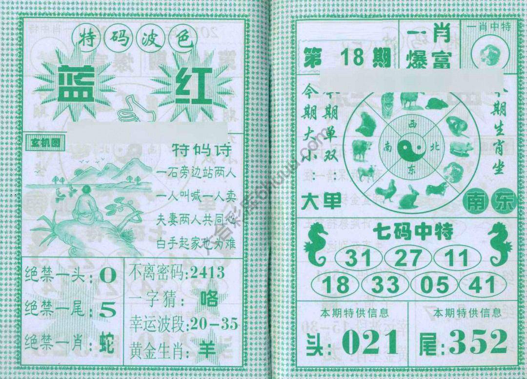 一肖爆富
