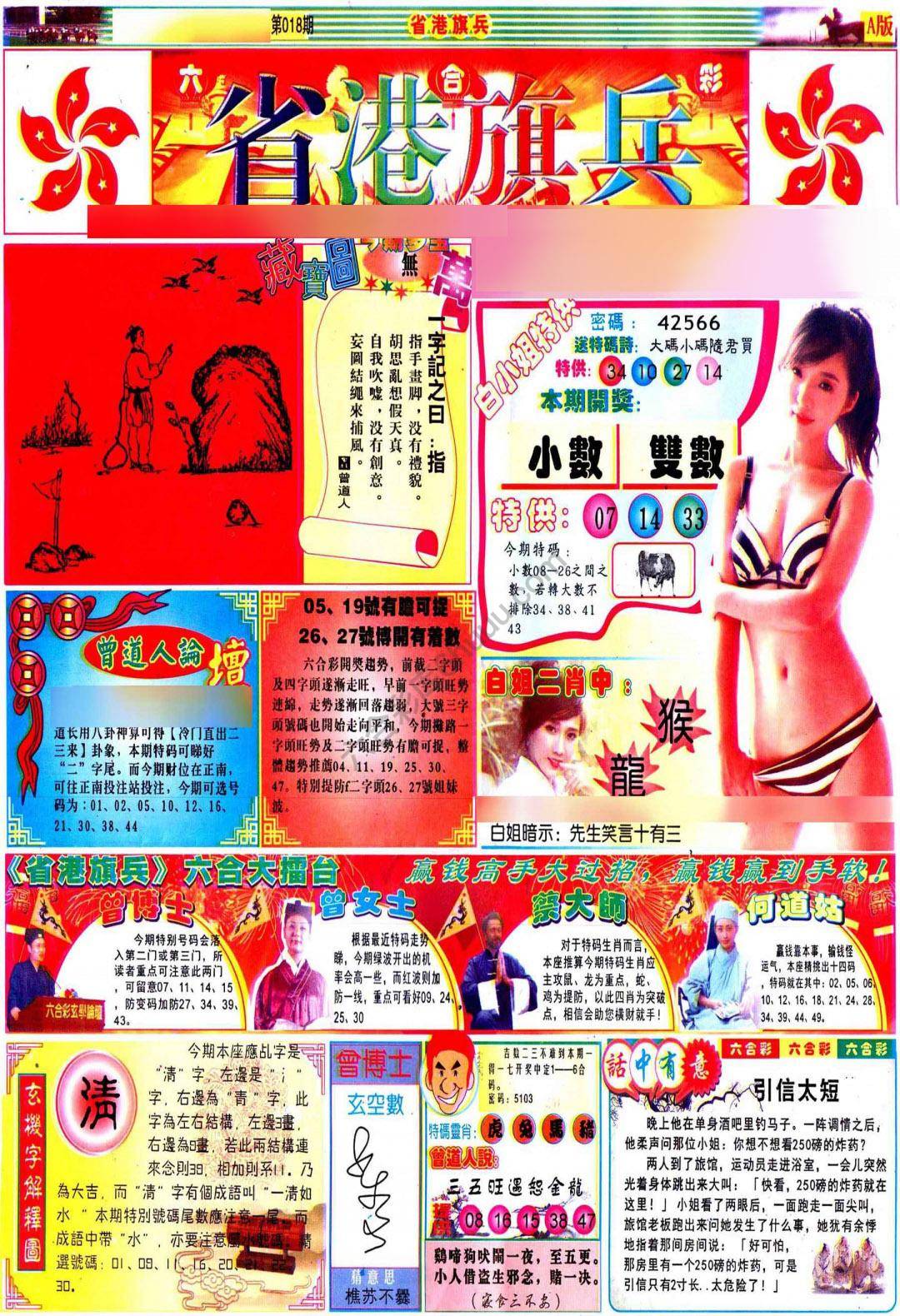 省港旗兵