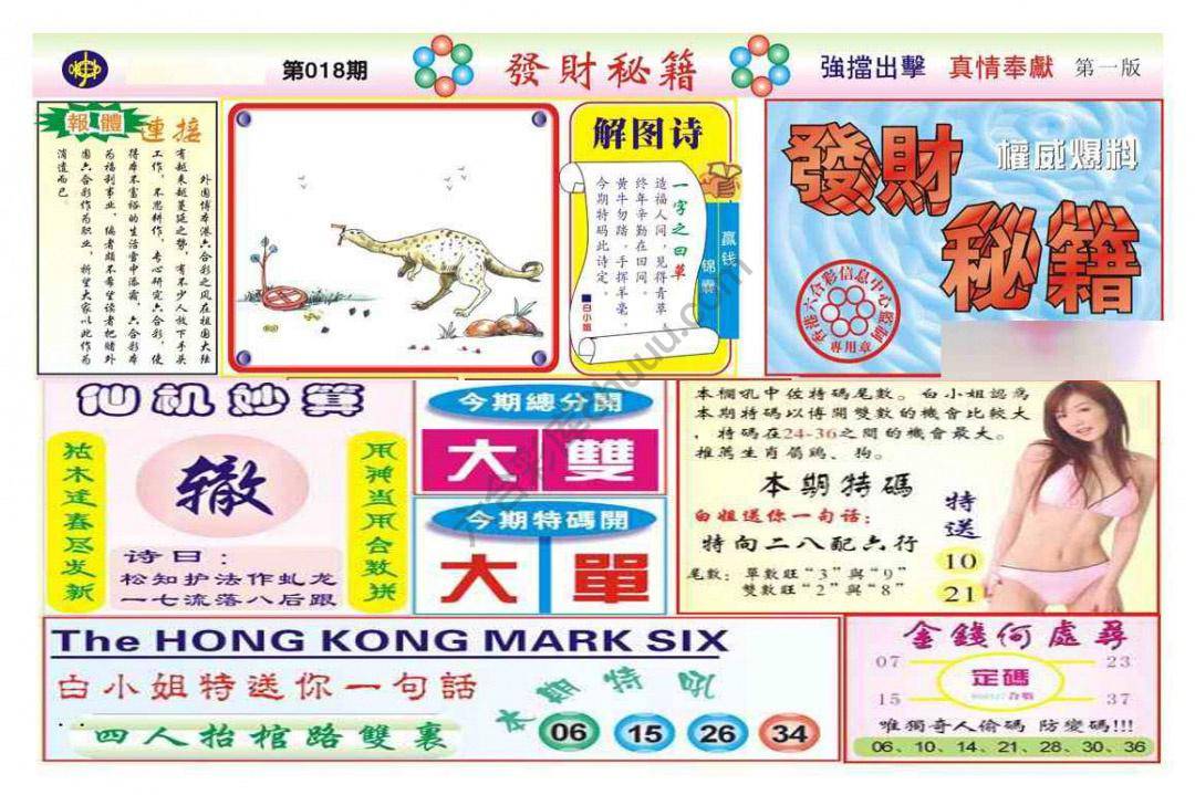 发财秘籍
