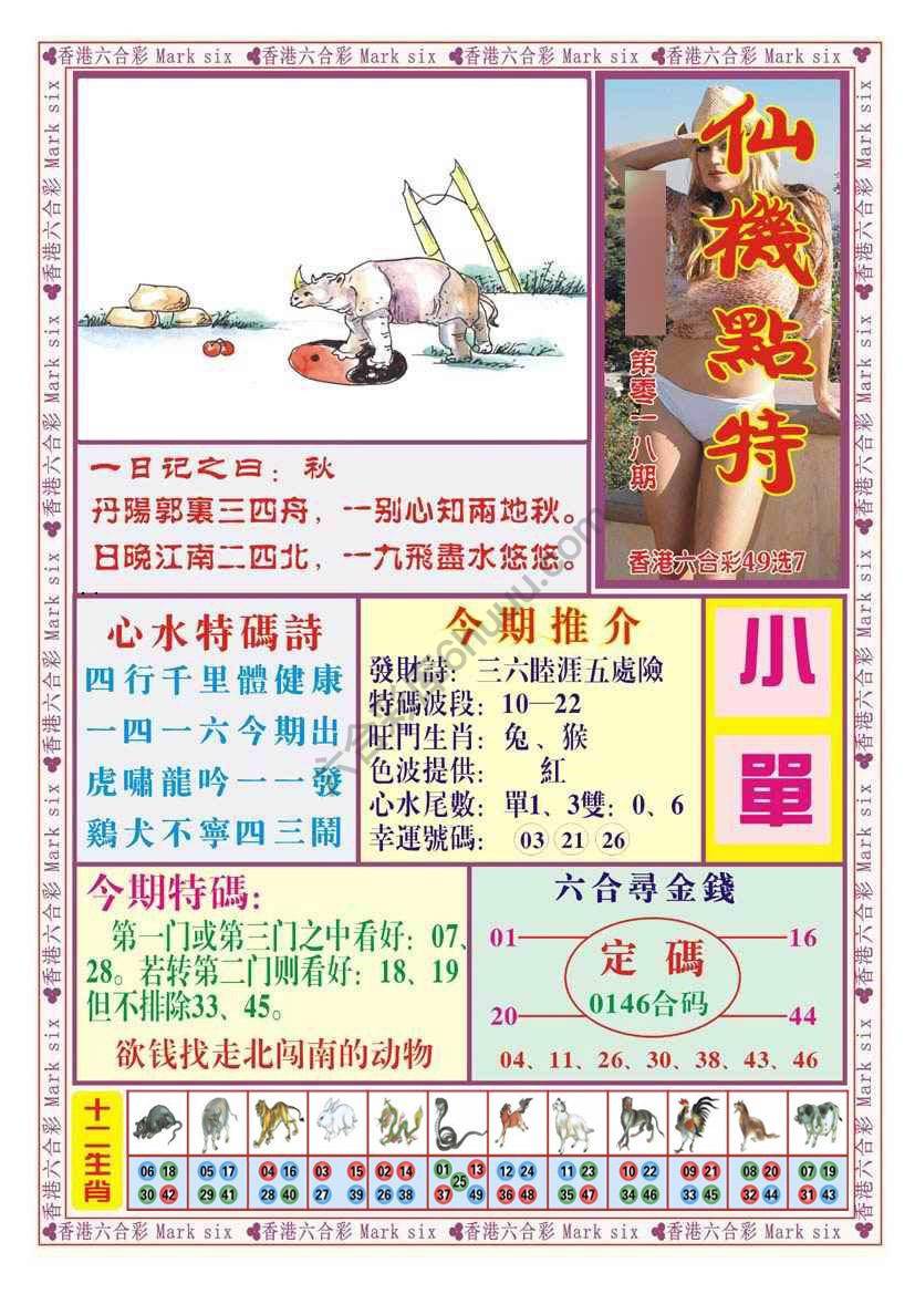 仙机点特