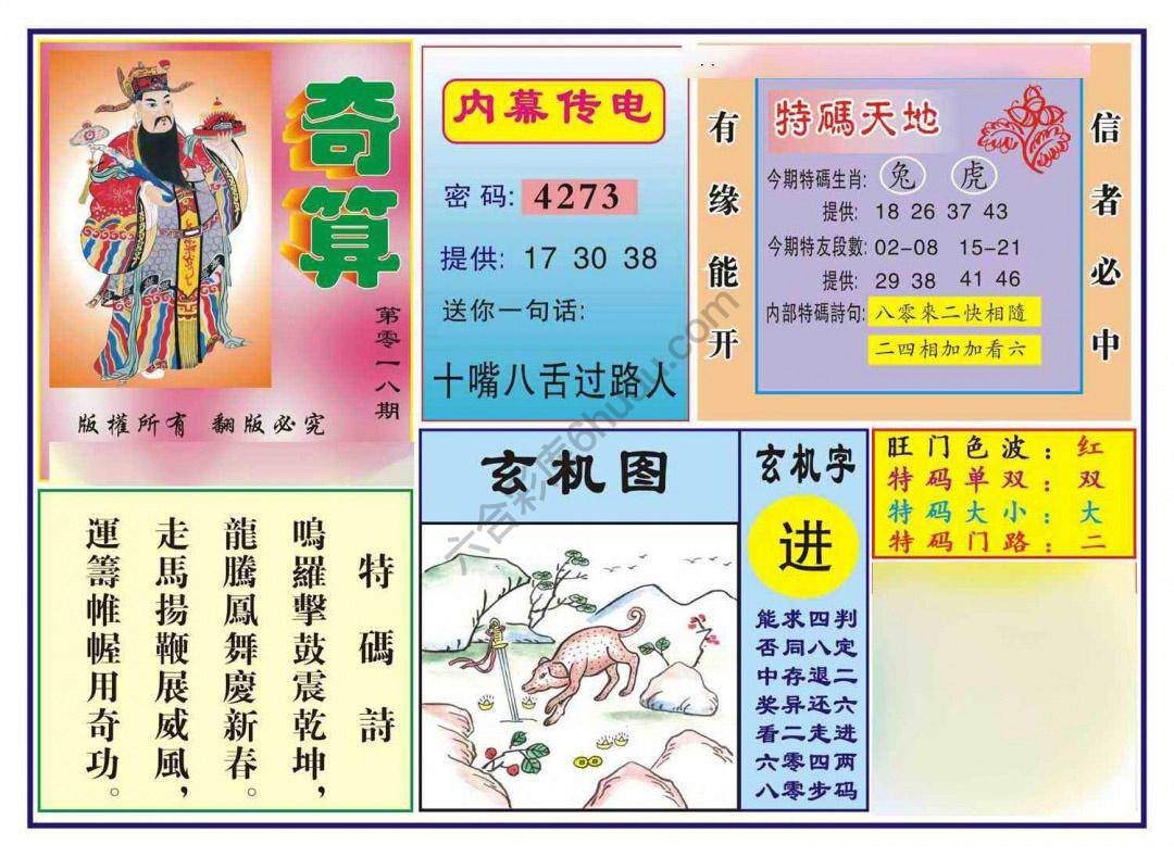 奇算
