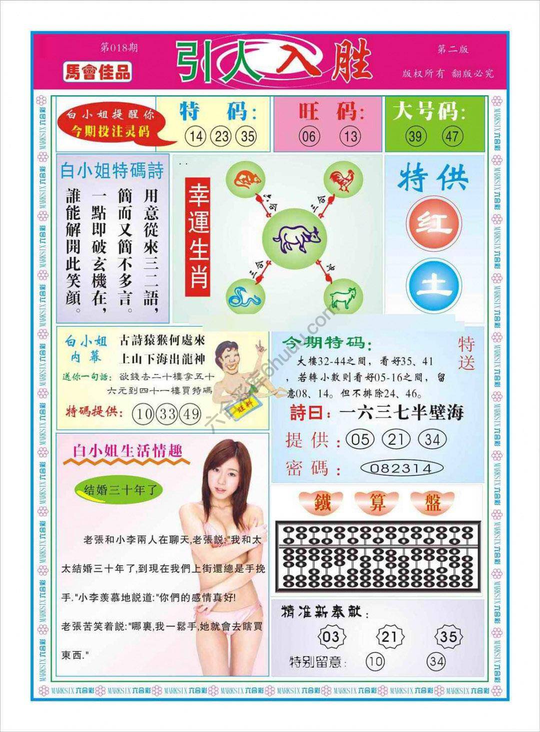 白姐特码报