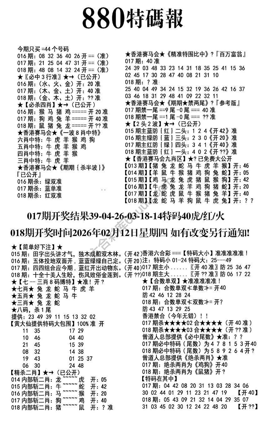 特码报880