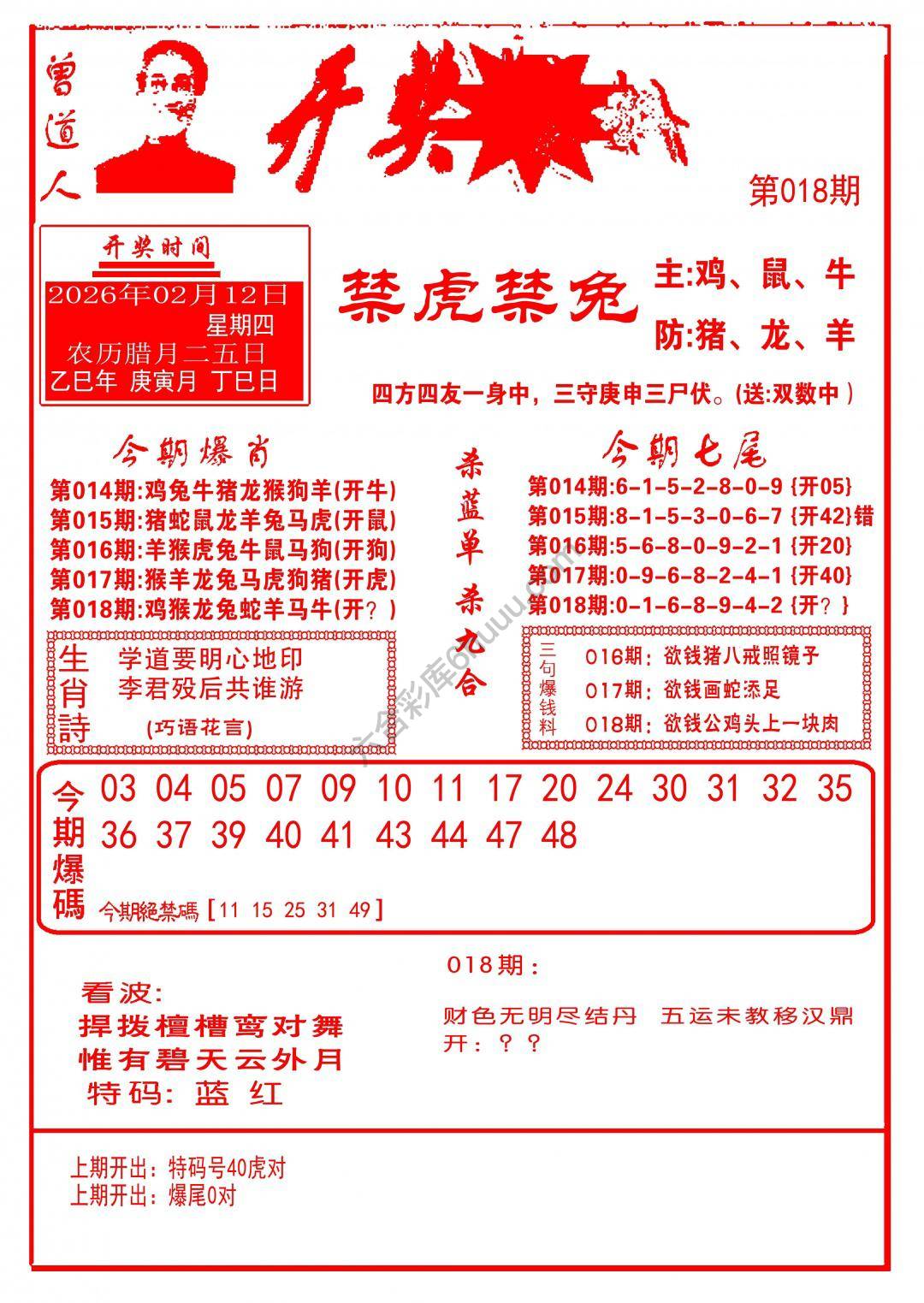 开奖爆料