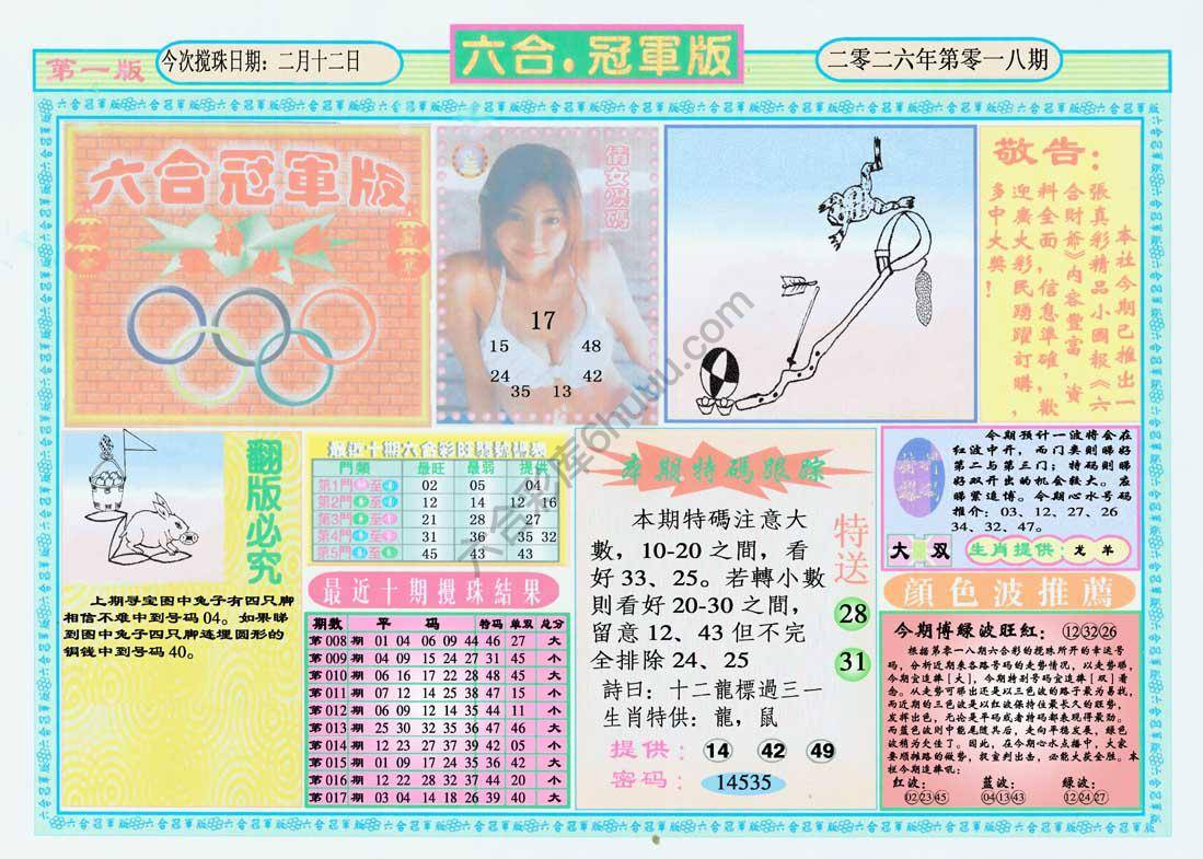 六合冠军版