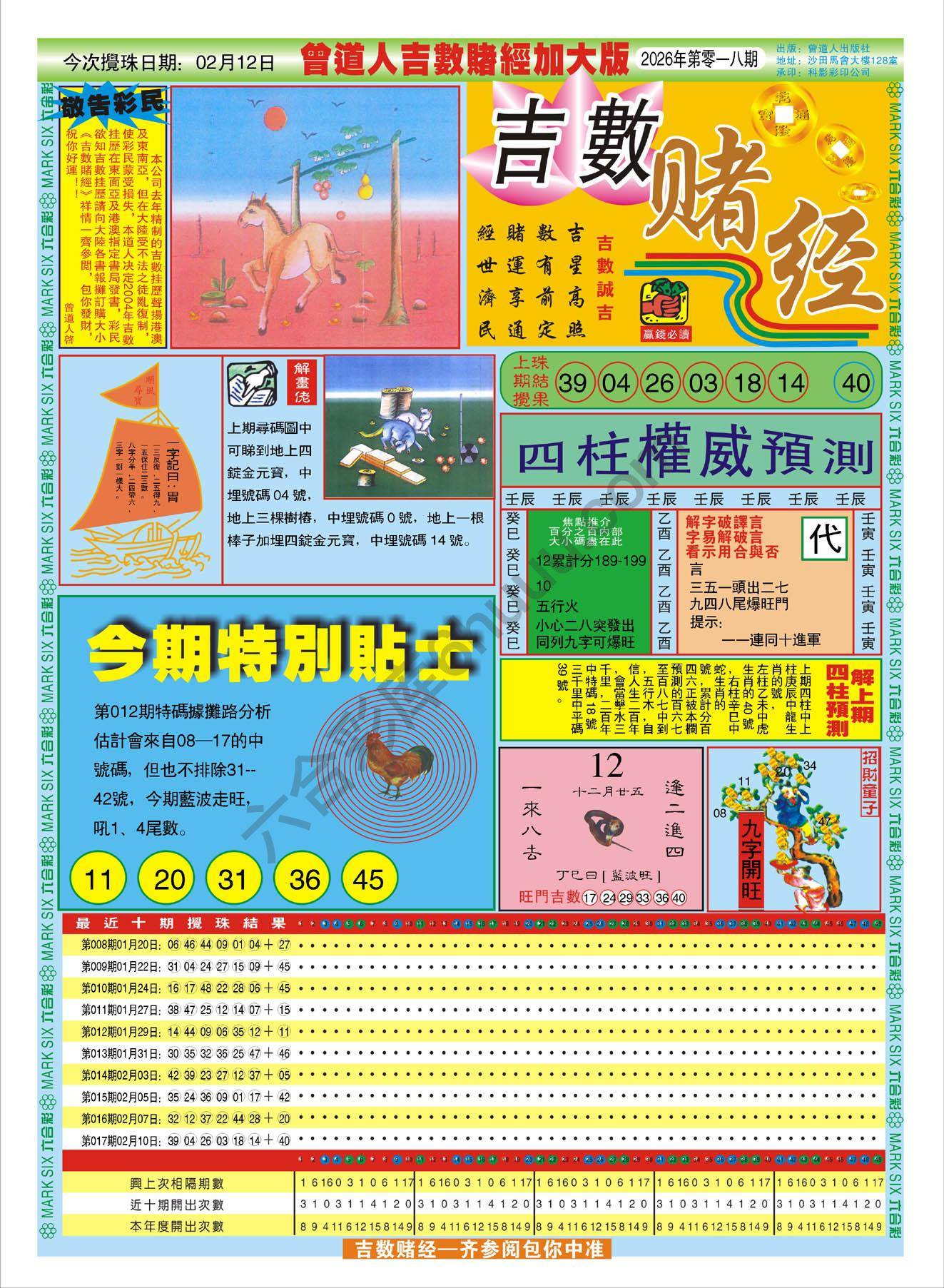 吉数赌经加大版