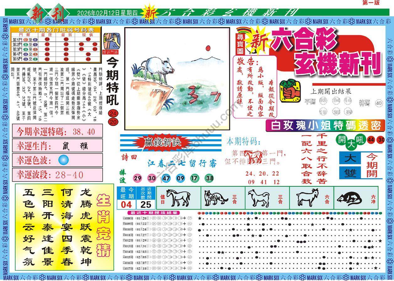 新六合彩特码新刊
