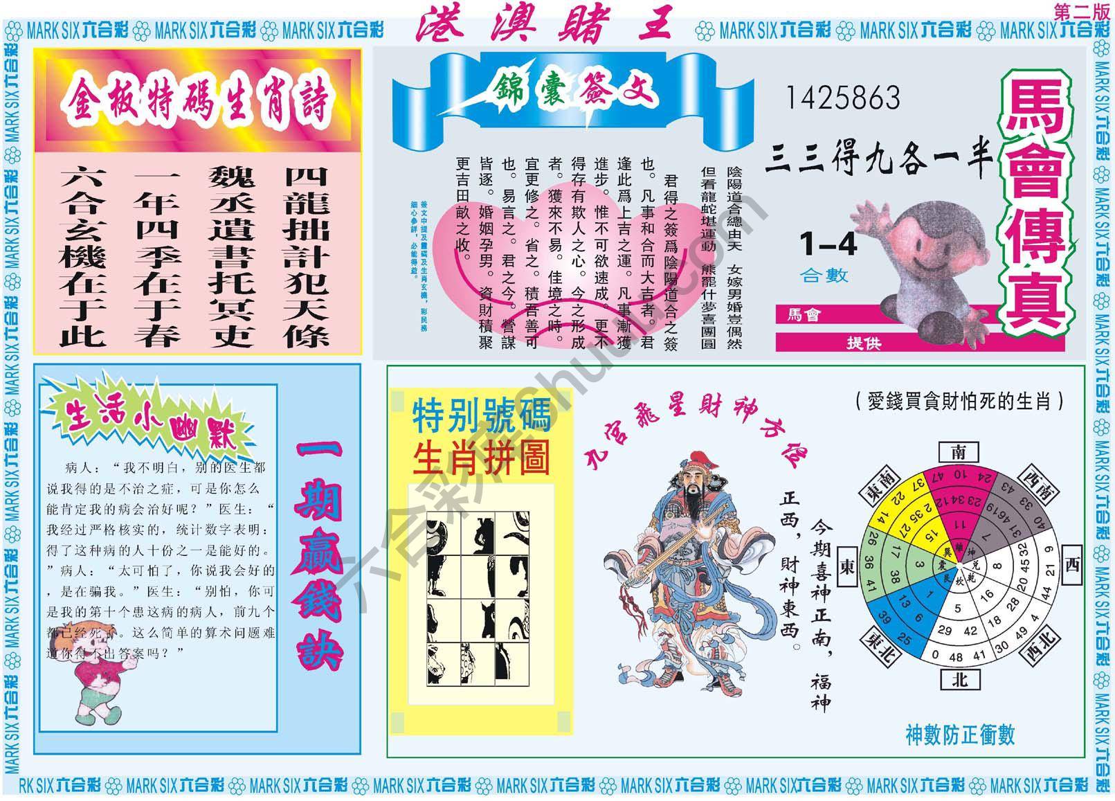 港澳赌王