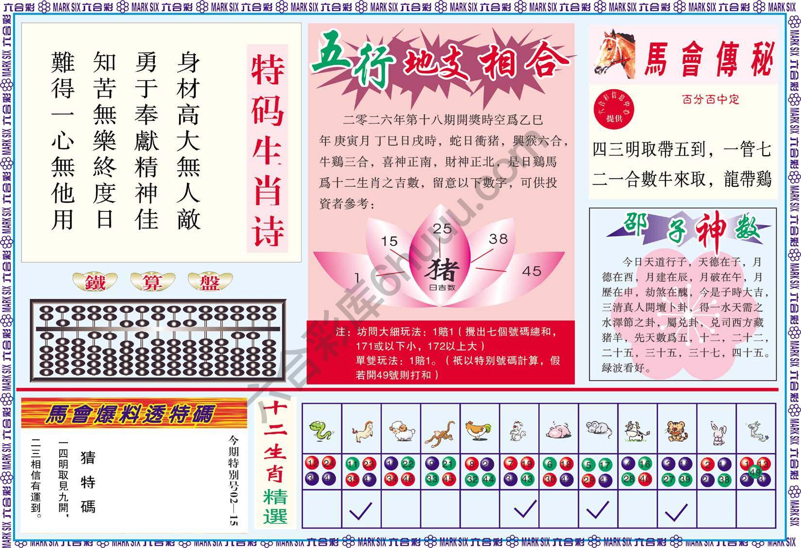 六合彩马会财经