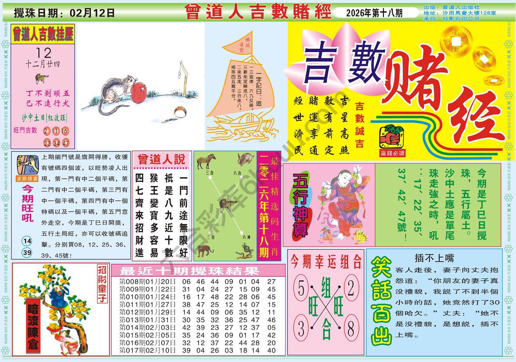 曾道人吉数赌经